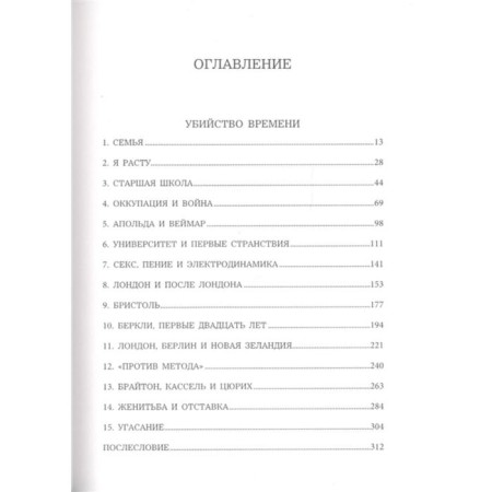 Murder of time. Autobiography. Feurame Paul K.-1