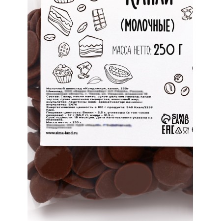Milk chocolate "Callebaut", drops, 250 g-2