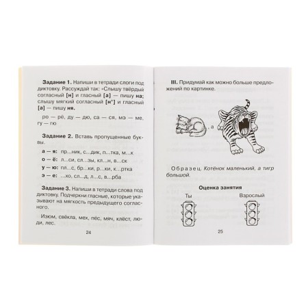 Collection of exercises. 20 classes in the Russian language to prevent dysgraphia 1 class. Chistyakova O. V.-1