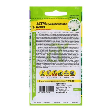 Astra seeds "Artistic", white, 0.3 gr.-1
