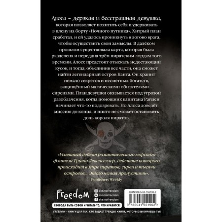 Тысяча островов. Дочь короля пиратов (#1). Хусаенова Я.Р.-1