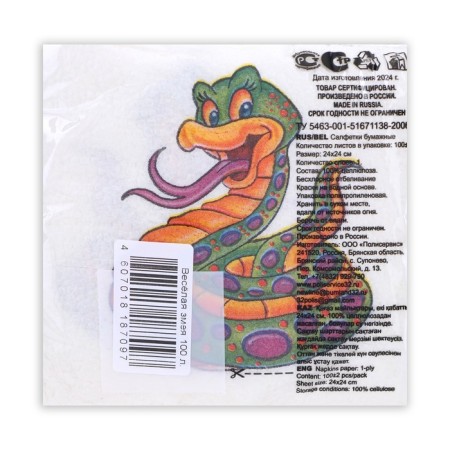 Napkins Paper Harmony “Fun Snake” 1 layer, 24x24, 100 pcs.-2
