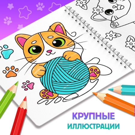 Coloring children's “mustache, paws and tails”, 100 pictures, on rings-3