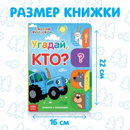 Cardboard book with windows “Guess who?”, 32 windows, 10 pp., Blue tractor-1
