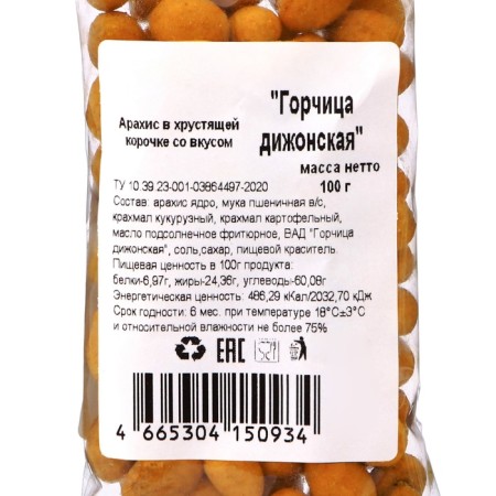 Peanuts in crispy crust with the taste "Dijon mustard" 100 g-2