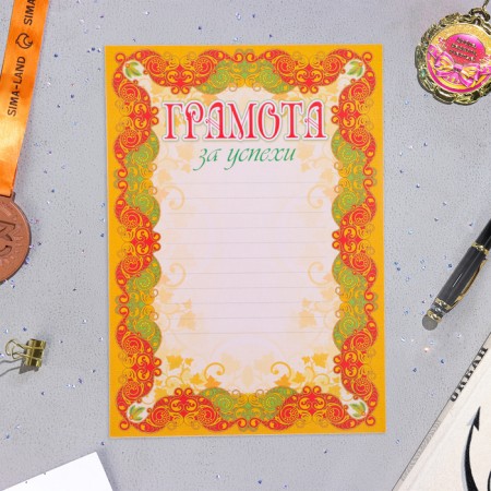 Папка "Портфолио ученика 5 - 9 класса", 8 грамот, А4-8