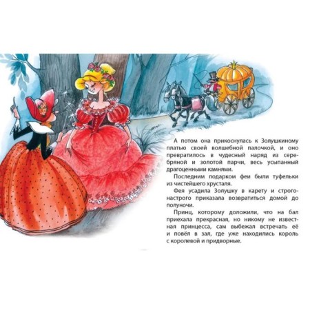 Cinderella. Perrault Sh.-3