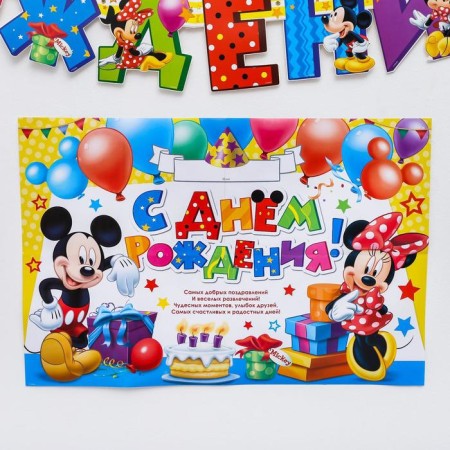Girland on groves with a poster "Happy Birthday", length 210 cm, Mickey Mouse-2