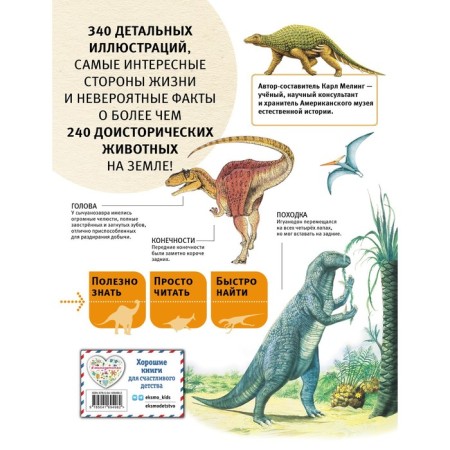 Dinosaurs and other ancient animals of the Earth. Shalaeva D.A.-1