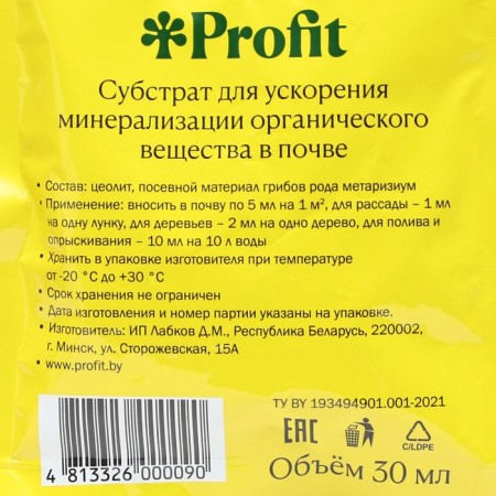 Plant protection tool from pests of metarisium, organic+, 30 ml-1