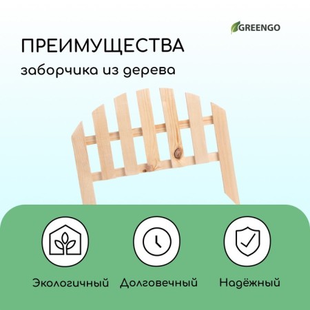 Decorative fence, 28 × 50 cm, 1 section, wood, Greengo-3