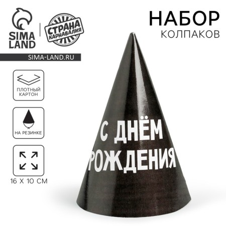Festive paper cap "Happy Birthday"