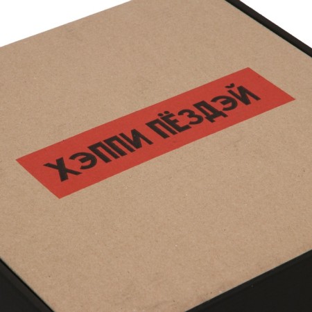 Folding box "Happy Birthday", 33 x 33 x 12 cm-4