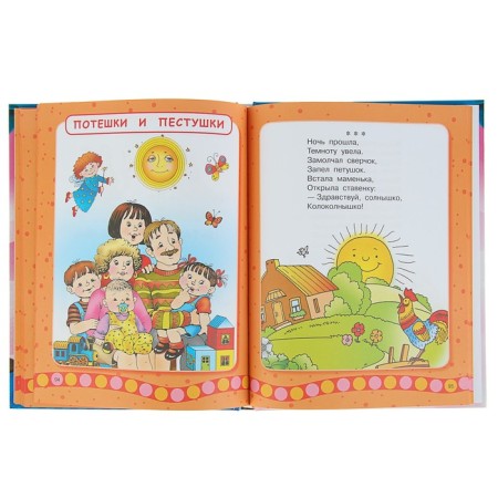 The first book of the baby. Dmitrieva V.G.-4