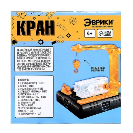 Electronic designer "Raising crane", 16 elements-3