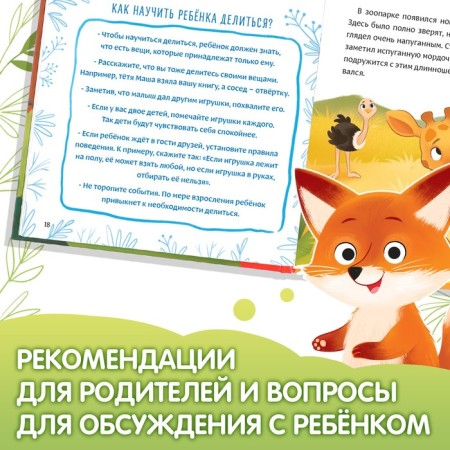 The book in solid binding "Friendly Tales", 64 p.-5