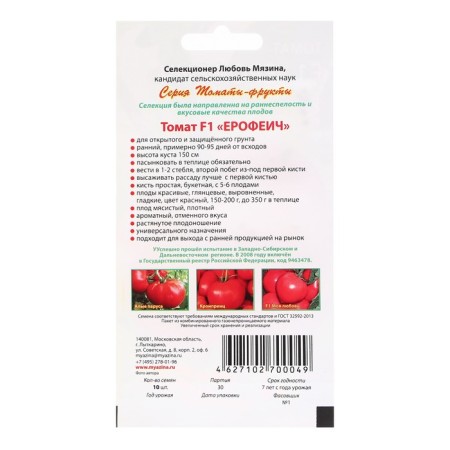 Seeds Tomat "Erofeich F1", 10 pcs-1