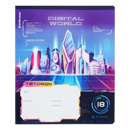 A notebook of 18 sheets in the Erichkrause "Digital World", the cover coated cardboard, block offset, mix-6