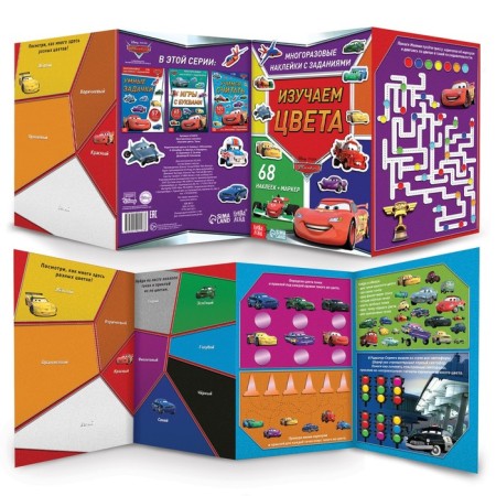 Set “Learn colors and solve problems”: 2 books-rallys + reusable stickers + 2 markers, cars-2
