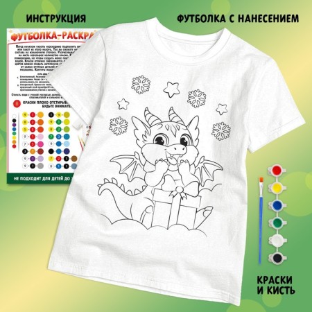 Set for creativity "T -shirt - coloring. Dragon with a gift »Size: 122-128 cm-2