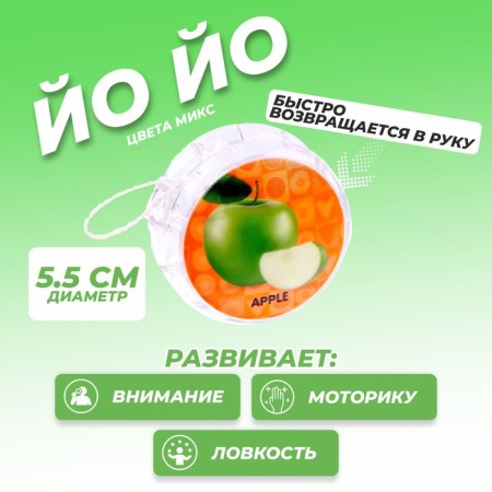 Yo-yo "Fruits", species mix