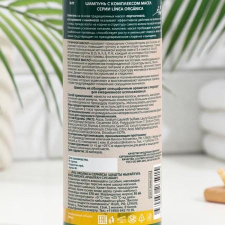 Vilsen Linea Organica shampoo with a complex of oils, 570 ml-1