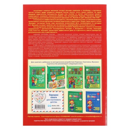 Proser 3. For children 6-8 years old. Appendix to the primer. Zhukova N. S.-1