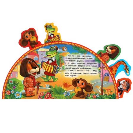 Book with bookmarks "Cheburashka and crocodile Gene"-2
