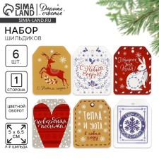 A set of 6 nameplate for gifts 