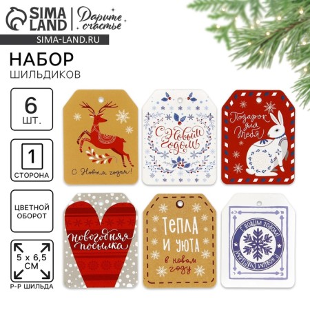 A set of 6 nameplate for gifts "New Year's mood", 6.5 x 5 cm, 6 pcs