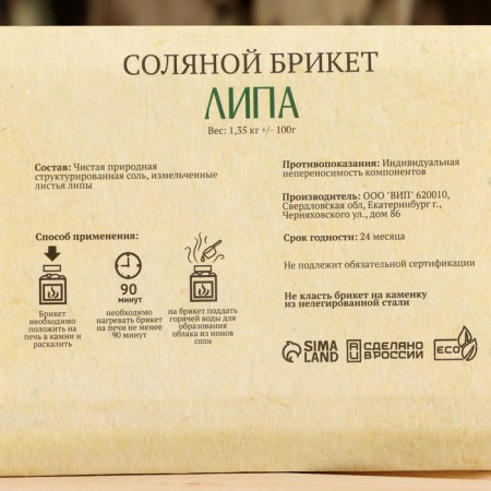 Lipa salt bricket with Altai herbs, 1.35 kg "Dobroparov"-3