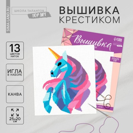 Cross -embroidery "Unicorn", a set for creativity, 20 x 25 cm