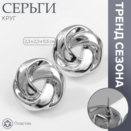 Earrings plastic "Circle" with bends, silver color