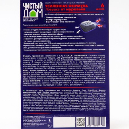 Trap from the ants "Clean house", enhanced formula, UP. 6 pcs-2