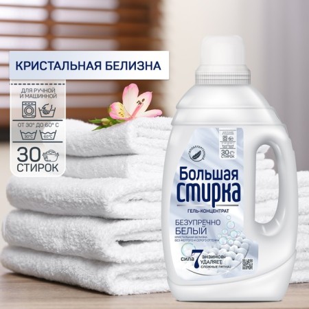 Gel concentrate for washing Big wash "White", 1200 g