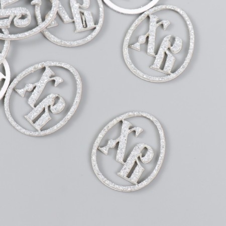 Decor "HB" on a glue base, silver color 3 × 2.5 cm (set 12 pcs)