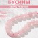 Beads on threads ball No. 10 "Quartz Pink", 37 beads