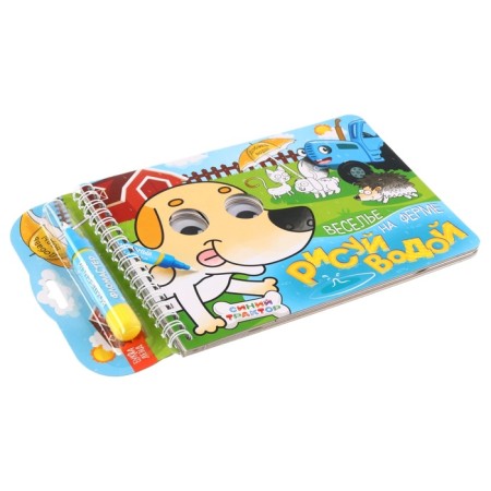 Water coloring with the eyes "draw water. Farm fun ", Blue Tractor-5