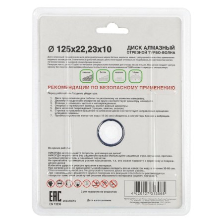 Disk diamond cutting tsunami, Turbo, dry cut, 125x22x10 mm, according to concrete-4