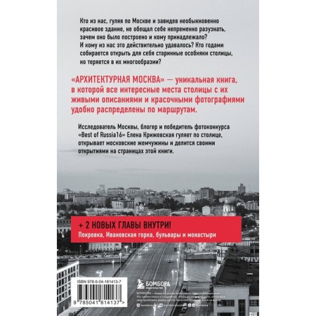 Architectural Moscow. Traveling by buildings and styles. Take with you. Krizhevskaya E.Yu.-1