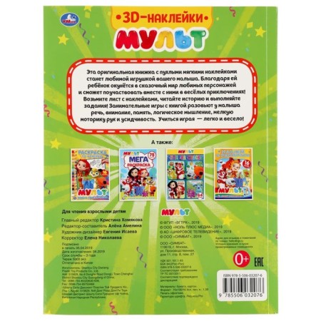 Activities with 3D stickers "Funny tasks", cartoon-5