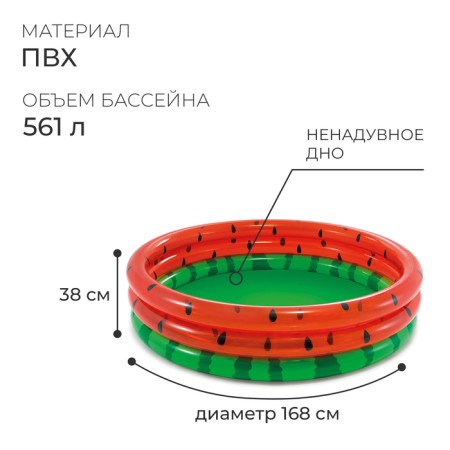 The inflatable “watermelon” basin, 168 x 38 cm, from 2 years, 58448np intex-1