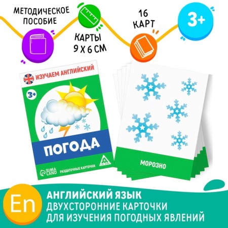 Handout cards “Study English. Weather ", 3+