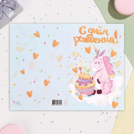 Birthday card!" Unicorn, A6-2