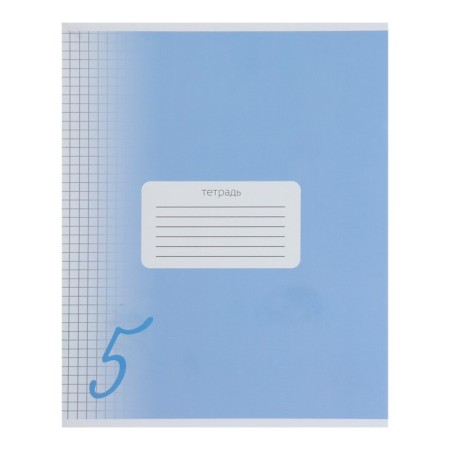 Notebook of 12 sheets in Calligrata's cell "Five. Blue", covered Cardboard, VD-LK, OFSET BOLOC, Beliece 95%