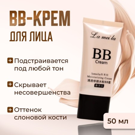 BB-core for the face Lameila, ivory, 50 ml