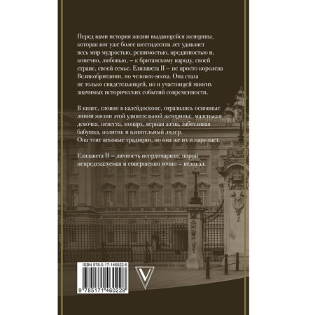 Елизавета II - королева Великобритании. Эртон М.-1