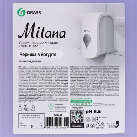 Grass milana liquid soap cream, blueberries in yogurt, 5 liters-3
