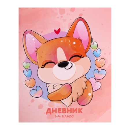 Diary for grades 1-4, "puppy", soft cover, 48 sheets