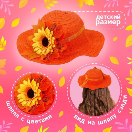 Carnival hat "Autumn bouquet", orange, p. 52–54 cm-1